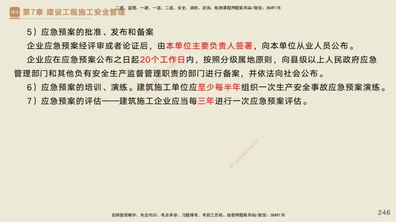 25一建-私塾密训资料-管理_2026年一级建造师_2026年一建管理_2025年一建管理SVIP_04-冲刺串讲✿考点强化✿小灶集训_49-管理《考前私塾密训》宿吉南HX_讲义