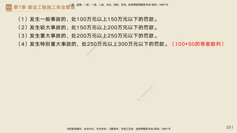 25一建-私塾密训资料-管理_2026年一级建造师_2026年一建管理_2025年一建管理SVIP_04-冲刺串讲✿考点强化✿小灶集训_49-管理《考前私塾密训》宿吉南HX_讲义