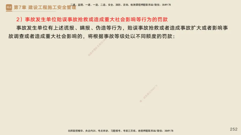 25一建-私塾密训资料-管理_2026年一级建造师_2026年一建管理_2025年一建管理SVIP_04-冲刺串讲✿考点强化✿小灶集训_49-管理《考前私塾密训》宿吉南HX_讲义