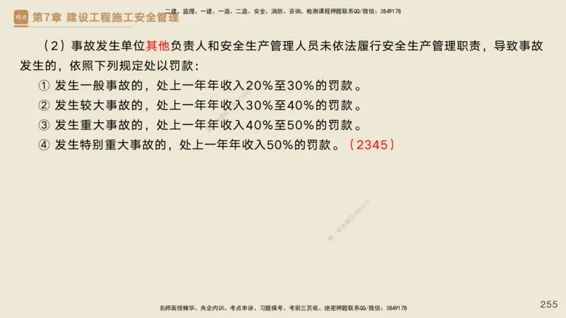 25一建-私塾密训资料-管理_2026年一级建造师_2026年一建管理_2025年一建管理SVIP_04-冲刺串讲✿考点强化✿小灶集训_49-管理《考前私塾密训》宿吉南HX_讲义