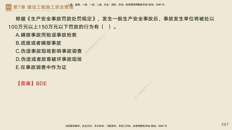 25一建-私塾密训资料-管理_2026年一级建造师_2026年一建管理_2025年一建管理SVIP_04-冲刺串讲✿考点强化✿小灶集训_49-管理《考前私塾密训》宿吉南HX_讲义