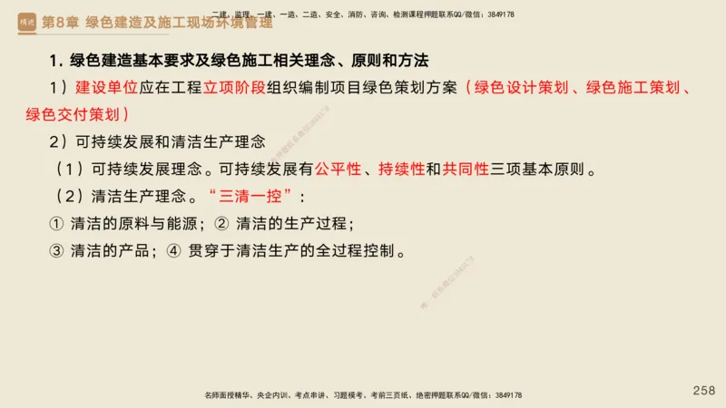 25一建-私塾密训资料-管理_2026年一级建造师_2026年一建管理_2025年一建管理SVIP_04-冲刺串讲✿考点强化✿小灶集训_49-管理《考前私塾密训》宿吉南HX_讲义