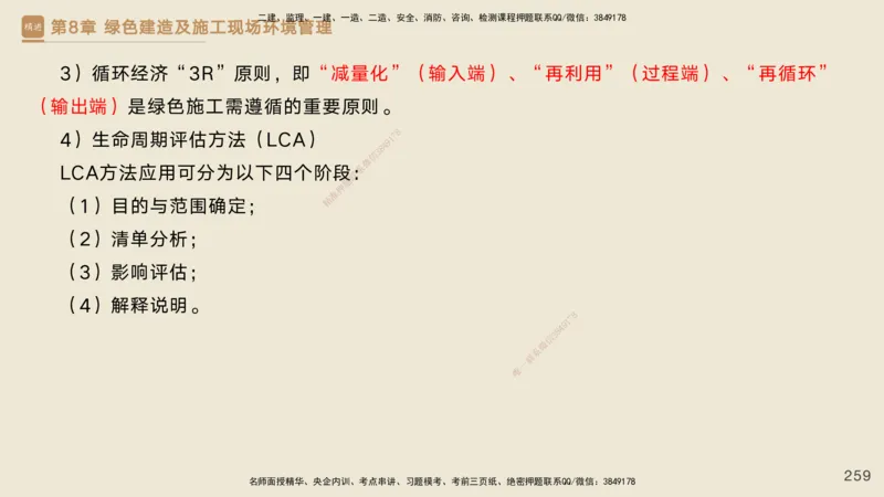 25一建-私塾密训资料-管理_2026年一级建造师_2026年一建管理_2025年一建管理SVIP_04-冲刺串讲✿考点强化✿小灶集训_49-管理《考前私塾密训》宿吉南HX_讲义
