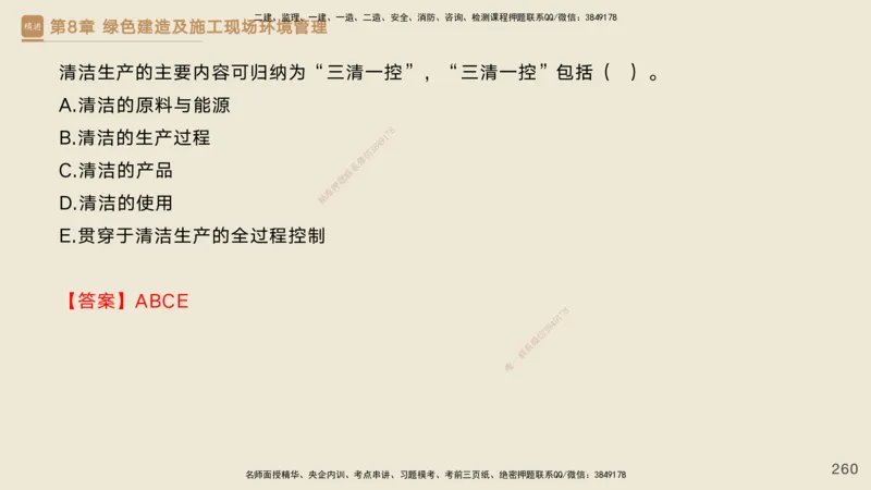 25一建-私塾密训资料-管理_2026年一级建造师_2026年一建管理_2025年一建管理SVIP_04-冲刺串讲✿考点强化✿小灶集训_49-管理《考前私塾密训》宿吉南HX_讲义
