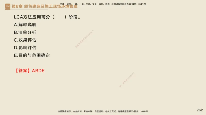 25一建-私塾密训资料-管理_2026年一级建造师_2026年一建管理_2025年一建管理SVIP_04-冲刺串讲✿考点强化✿小灶集训_49-管理《考前私塾密训》宿吉南HX_讲义