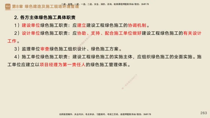 25一建-私塾密训资料-管理_2026年一级建造师_2026年一建管理_2025年一建管理SVIP_04-冲刺串讲✿考点强化✿小灶集训_49-管理《考前私塾密训》宿吉南HX_讲义