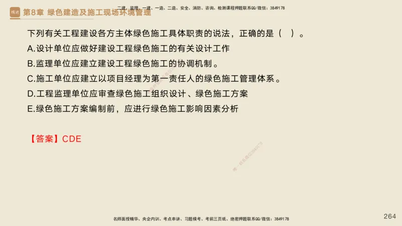 25一建-私塾密训资料-管理_2026年一级建造师_2026年一建管理_2025年一建管理SVIP_04-冲刺串讲✿考点强化✿小灶集训_49-管理《考前私塾密训》宿吉南HX_讲义