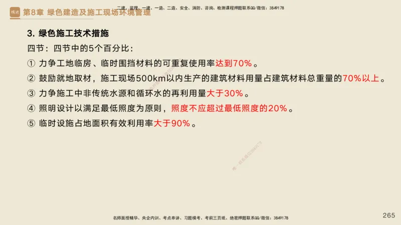 25一建-私塾密训资料-管理_2026年一级建造师_2026年一建管理_2025年一建管理SVIP_04-冲刺串讲✿考点强化✿小灶集训_49-管理《考前私塾密训》宿吉南HX_讲义