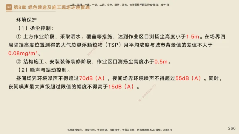 25一建-私塾密训资料-管理_2026年一级建造师_2026年一建管理_2025年一建管理SVIP_04-冲刺串讲✿考点强化✿小灶集训_49-管理《考前私塾密训》宿吉南HX_讲义