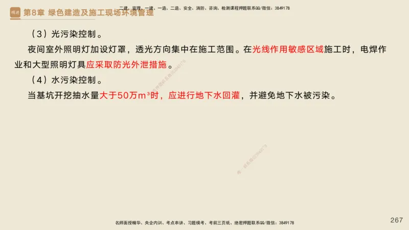 25一建-私塾密训资料-管理_2026年一级建造师_2026年一建管理_2025年一建管理SVIP_04-冲刺串讲✿考点强化✿小灶集训_49-管理《考前私塾密训》宿吉南HX_讲义