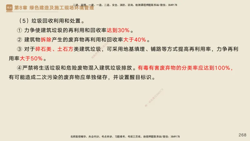 25一建-私塾密训资料-管理_2026年一级建造师_2026年一建管理_2025年一建管理SVIP_04-冲刺串讲✿考点强化✿小灶集训_49-管理《考前私塾密训》宿吉南HX_讲义