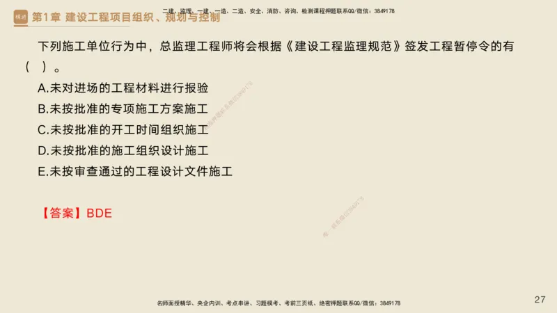 25一建-私塾密训资料-管理_2026年一级建造师_2026年一建管理_2025年一建管理SVIP_04-冲刺串讲✿考点强化✿小灶集训_49-管理《考前私塾密训》宿吉南HX_讲义
