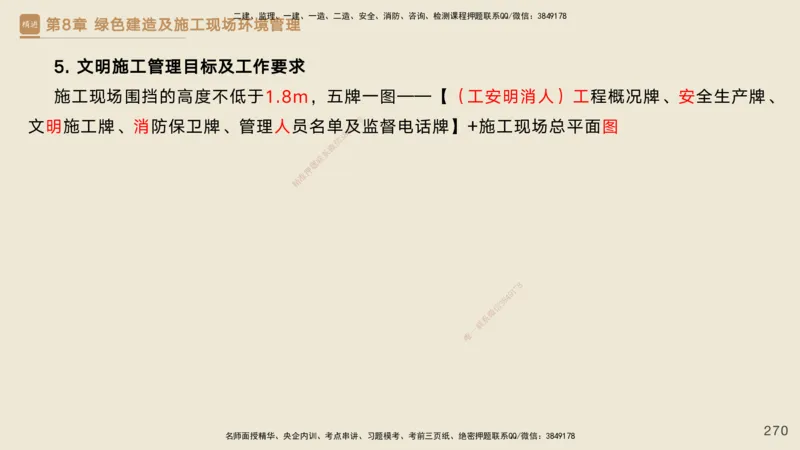 25一建-私塾密训资料-管理_2026年一级建造师_2026年一建管理_2025年一建管理SVIP_04-冲刺串讲✿考点强化✿小灶集训_49-管理《考前私塾密训》宿吉南HX_讲义