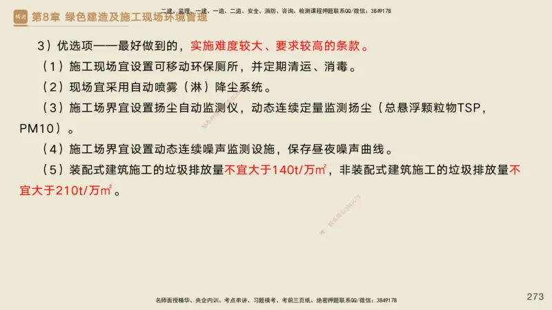 25一建-私塾密训资料-管理_2026年一级建造师_2026年一建管理_2025年一建管理SVIP_04-冲刺串讲✿考点强化✿小灶集训_49-管理《考前私塾密训》宿吉南HX_讲义