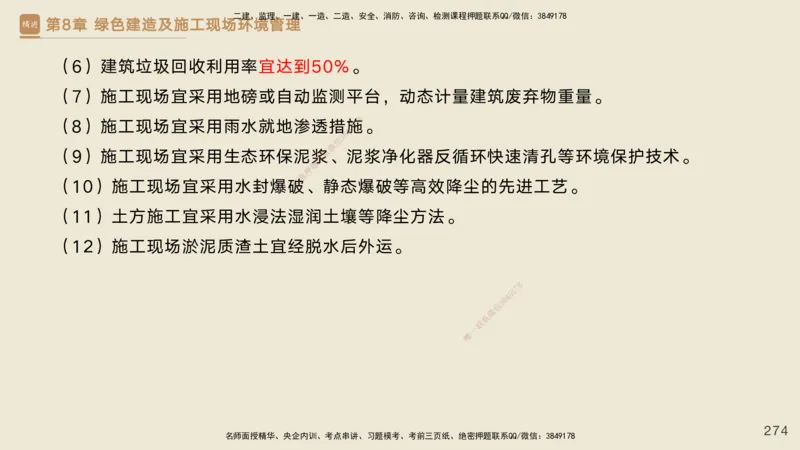 25一建-私塾密训资料-管理_2026年一级建造师_2026年一建管理_2025年一建管理SVIP_04-冲刺串讲✿考点强化✿小灶集训_49-管理《考前私塾密训》宿吉南HX_讲义