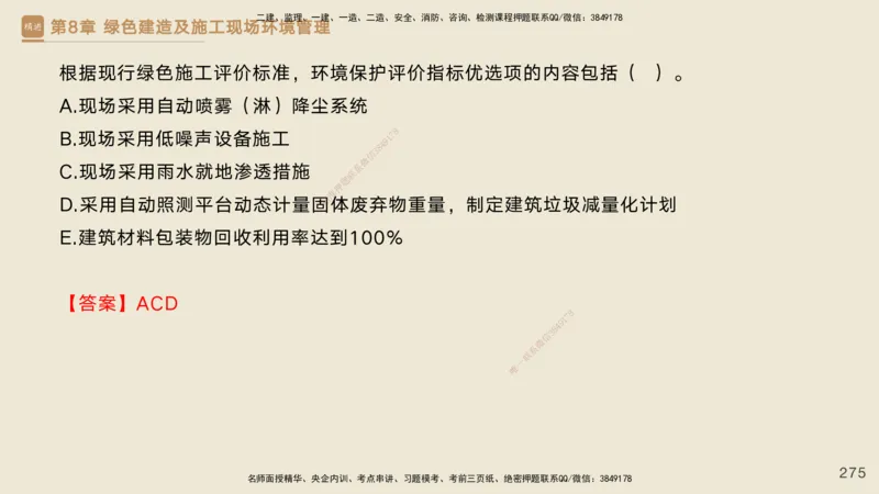 25一建-私塾密训资料-管理_2026年一级建造师_2026年一建管理_2025年一建管理SVIP_04-冲刺串讲✿考点强化✿小灶集训_49-管理《考前私塾密训》宿吉南HX_讲义