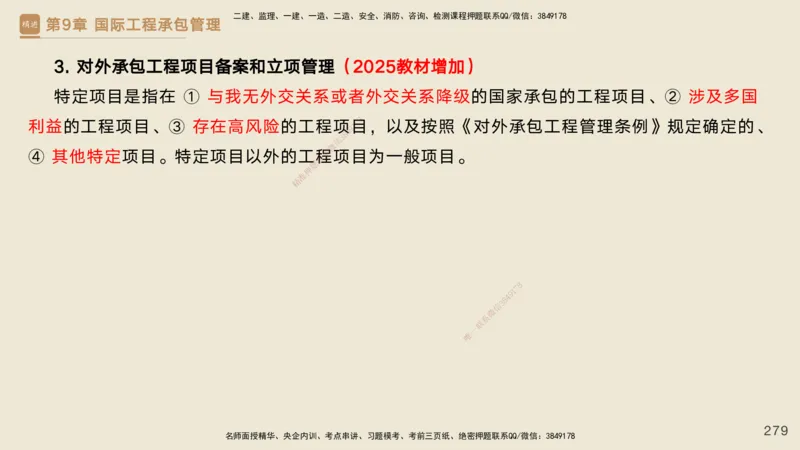 25一建-私塾密训资料-管理_2026年一级建造师_2026年一建管理_2025年一建管理SVIP_04-冲刺串讲✿考点强化✿小灶集训_49-管理《考前私塾密训》宿吉南HX_讲义