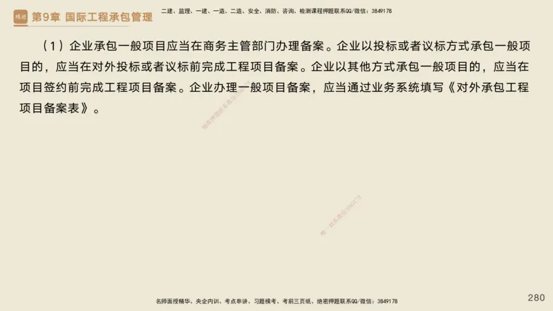 25一建-私塾密训资料-管理_2026年一级建造师_2026年一建管理_2025年一建管理SVIP_04-冲刺串讲✿考点强化✿小灶集训_49-管理《考前私塾密训》宿吉南HX_讲义