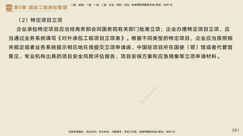 25一建-私塾密训资料-管理_2026年一级建造师_2026年一建管理_2025年一建管理SVIP_04-冲刺串讲✿考点强化✿小灶集训_49-管理《考前私塾密训》宿吉南HX_讲义