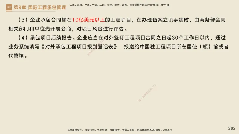 25一建-私塾密训资料-管理_2026年一级建造师_2026年一建管理_2025年一建管理SVIP_04-冲刺串讲✿考点强化✿小灶集训_49-管理《考前私塾密训》宿吉南HX_讲义