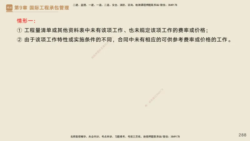 25一建-私塾密训资料-管理_2026年一级建造师_2026年一建管理_2025年一建管理SVIP_04-冲刺串讲✿考点强化✿小灶集训_49-管理《考前私塾密训》宿吉南HX_讲义