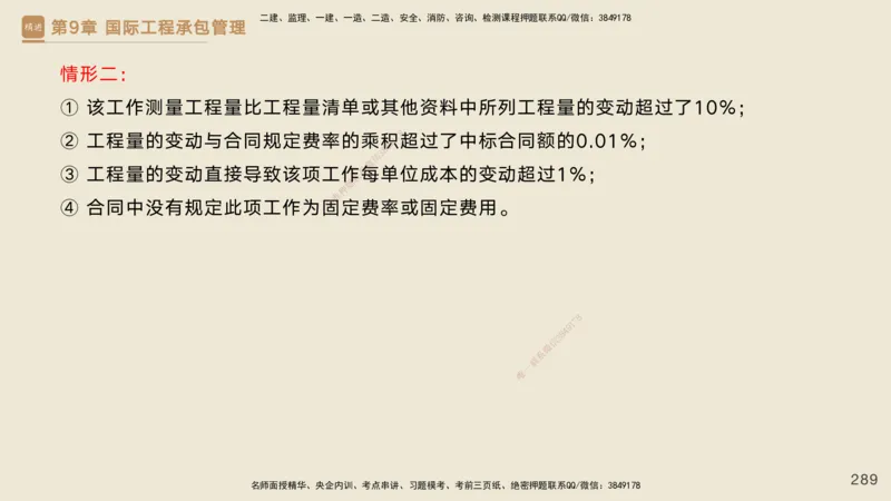 25一建-私塾密训资料-管理_2026年一级建造师_2026年一建管理_2025年一建管理SVIP_04-冲刺串讲✿考点强化✿小灶集训_49-管理《考前私塾密训》宿吉南HX_讲义