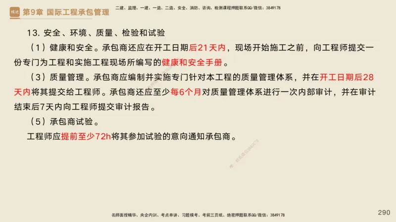 25一建-私塾密训资料-管理_2026年一级建造师_2026年一建管理_2025年一建管理SVIP_04-冲刺串讲✿考点强化✿小灶集训_49-管理《考前私塾密训》宿吉南HX_讲义