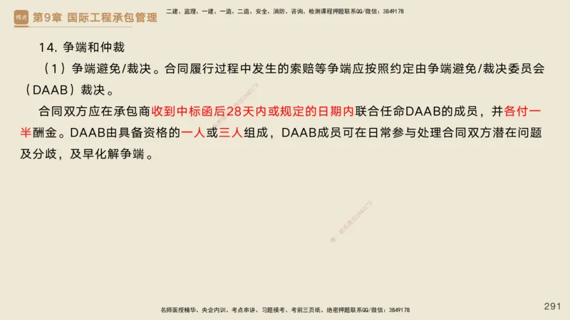 25一建-私塾密训资料-管理_2026年一级建造师_2026年一建管理_2025年一建管理SVIP_04-冲刺串讲✿考点强化✿小灶集训_49-管理《考前私塾密训》宿吉南HX_讲义