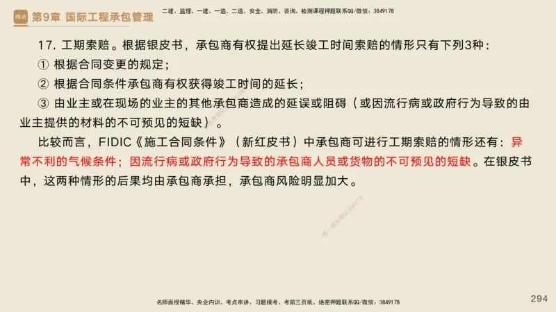 25一建-私塾密训资料-管理_2026年一级建造师_2026年一建管理_2025年一建管理SVIP_04-冲刺串讲✿考点强化✿小灶集训_49-管理《考前私塾密训》宿吉南HX_讲义