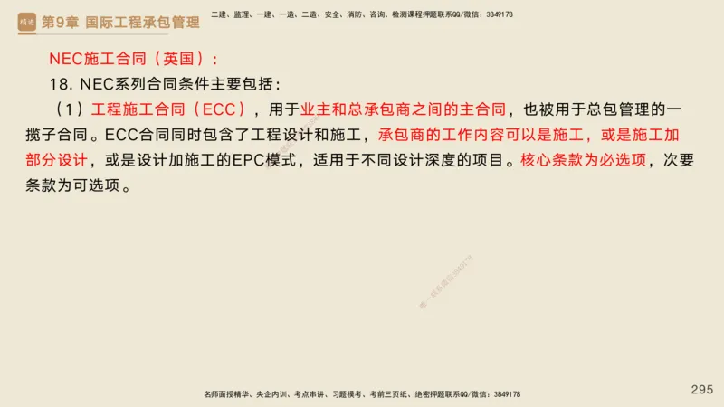 25一建-私塾密训资料-管理_2026年一级建造师_2026年一建管理_2025年一建管理SVIP_04-冲刺串讲✿考点强化✿小灶集训_49-管理《考前私塾密训》宿吉南HX_讲义