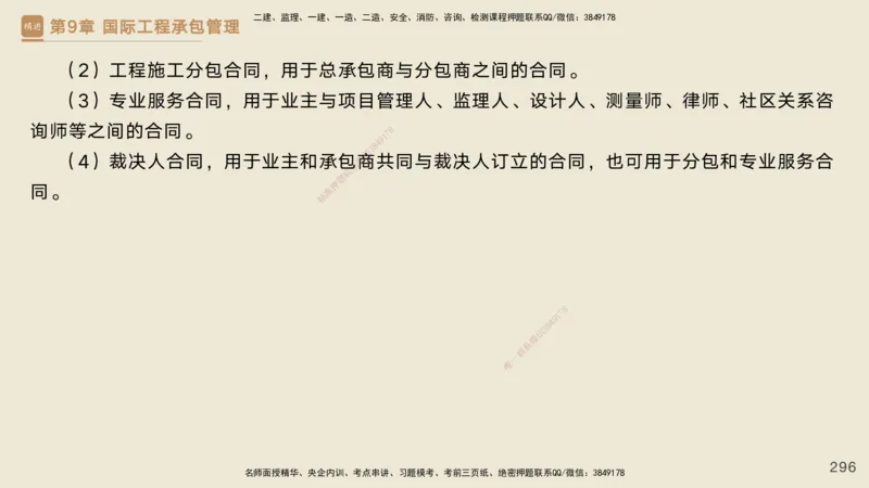 25一建-私塾密训资料-管理_2026年一级建造师_2026年一建管理_2025年一建管理SVIP_04-冲刺串讲✿考点强化✿小灶集训_49-管理《考前私塾密训》宿吉南HX_讲义