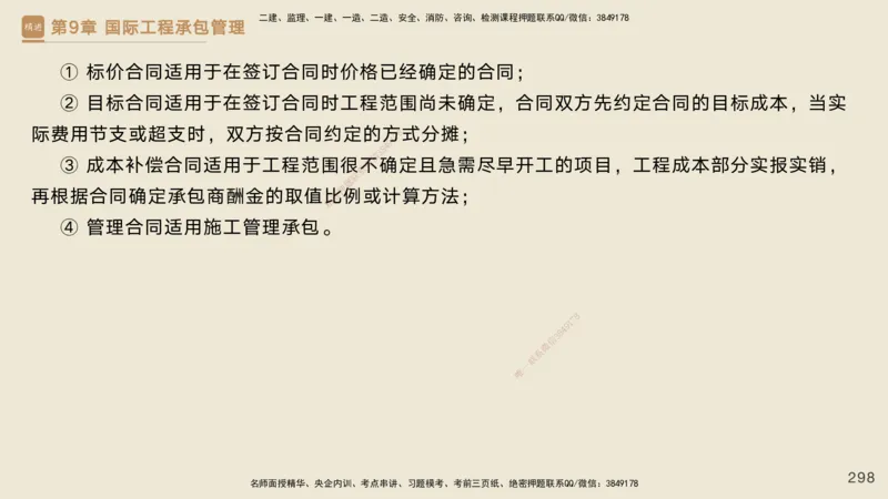 25一建-私塾密训资料-管理_2026年一级建造师_2026年一建管理_2025年一建管理SVIP_04-冲刺串讲✿考点强化✿小灶集训_49-管理《考前私塾密训》宿吉南HX_讲义