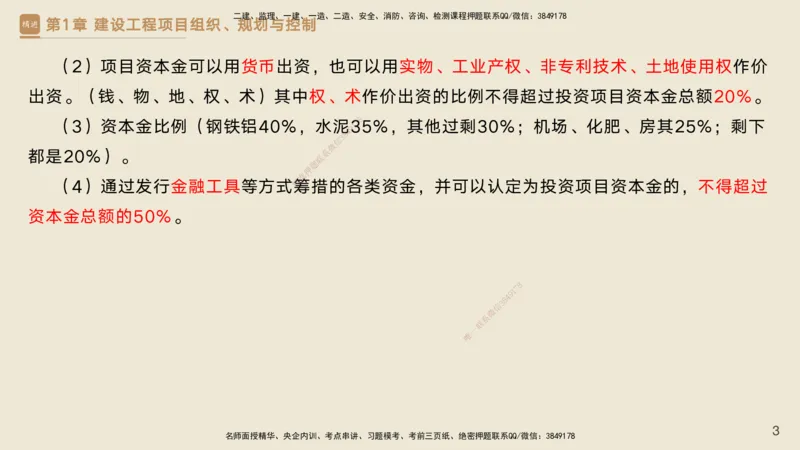 25一建-私塾密训资料-管理_2026年一级建造师_2026年一建管理_2025年一建管理SVIP_04-冲刺串讲✿考点强化✿小灶集训_49-管理《考前私塾密训》宿吉南HX_讲义