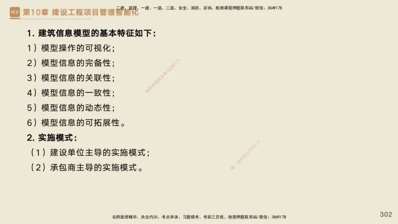 25一建-私塾密训资料-管理_2026年一级建造师_2026年一建管理_2025年一建管理SVIP_04-冲刺串讲✿考点强化✿小灶集训_49-管理《考前私塾密训》宿吉南HX_讲义
