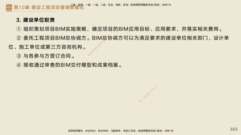 25一建-私塾密训资料-管理_2026年一级建造师_2026年一建管理_2025年一建管理SVIP_04-冲刺串讲✿考点强化✿小灶集训_49-管理《考前私塾密训》宿吉南HX_讲义