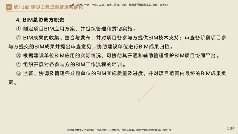 25一建-私塾密训资料-管理_2026年一级建造师_2026年一建管理_2025年一建管理SVIP_04-冲刺串讲✿考点强化✿小灶集训_49-管理《考前私塾密训》宿吉南HX_讲义