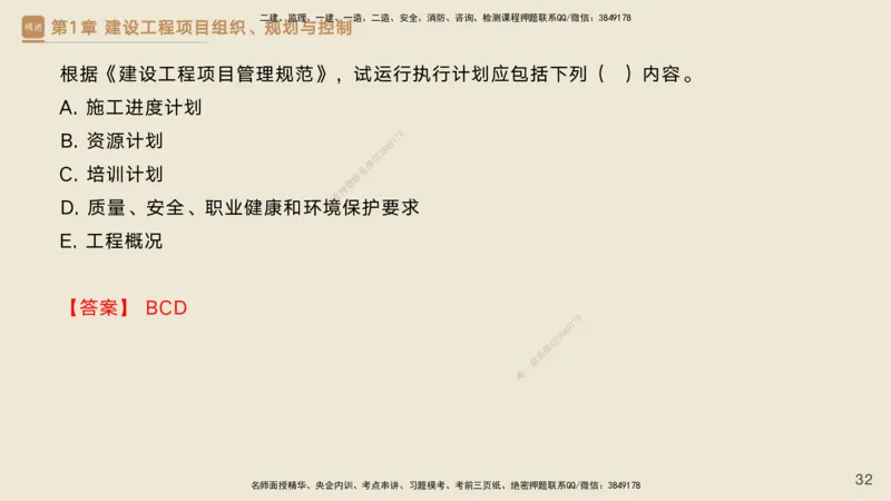 25一建-私塾密训资料-管理_2026年一级建造师_2026年一建管理_2025年一建管理SVIP_04-冲刺串讲✿考点强化✿小灶集训_49-管理《考前私塾密训》宿吉南HX_讲义