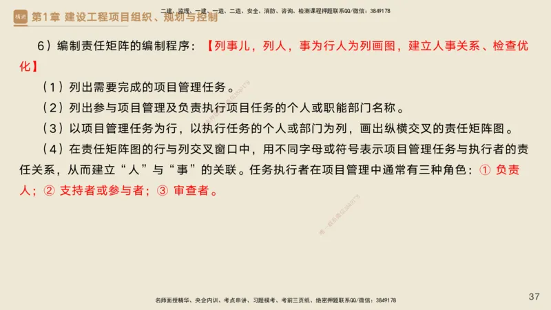 25一建-私塾密训资料-管理_2026年一级建造师_2026年一建管理_2025年一建管理SVIP_04-冲刺串讲✿考点强化✿小灶集训_49-管理《考前私塾密训》宿吉南HX_讲义