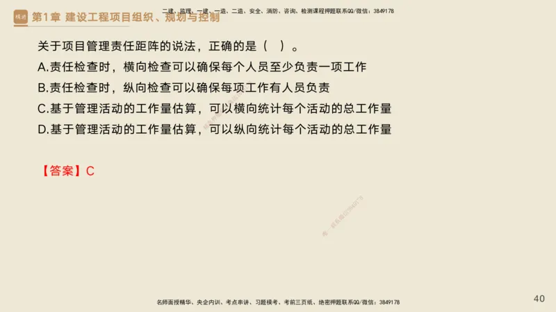 25一建-私塾密训资料-管理_2026年一级建造师_2026年一建管理_2025年一建管理SVIP_04-冲刺串讲✿考点强化✿小灶集训_49-管理《考前私塾密训》宿吉南HX_讲义