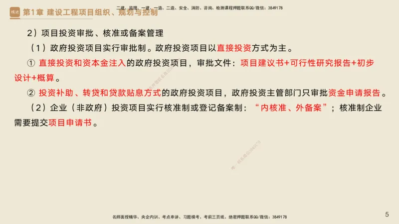 25一建-私塾密训资料-管理_2026年一级建造师_2026年一建管理_2025年一建管理SVIP_04-冲刺串讲✿考点强化✿小灶集训_49-管理《考前私塾密训》宿吉南HX_讲义