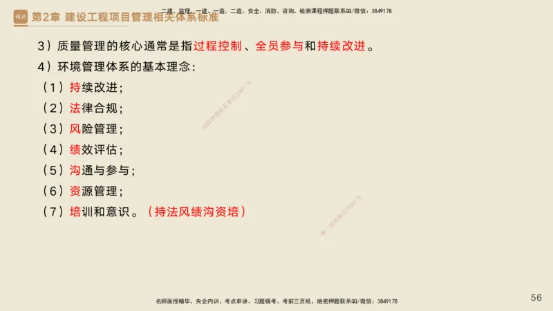 25一建-私塾密训资料-管理_2026年一级建造师_2026年一建管理_2025年一建管理SVIP_04-冲刺串讲✿考点强化✿小灶集训_49-管理《考前私塾密训》宿吉南HX_讲义