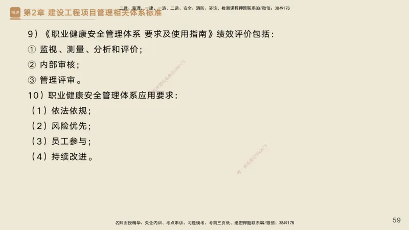 25一建-私塾密训资料-管理_2026年一级建造师_2026年一建管理_2025年一建管理SVIP_04-冲刺串讲✿考点强化✿小灶集训_49-管理《考前私塾密训》宿吉南HX_讲义