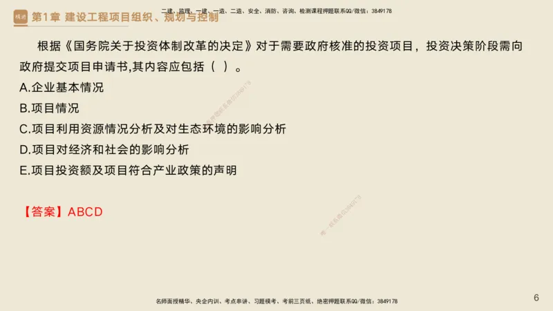 25一建-私塾密训资料-管理_2026年一级建造师_2026年一建管理_2025年一建管理SVIP_04-冲刺串讲✿考点强化✿小灶集训_49-管理《考前私塾密训》宿吉南HX_讲义
