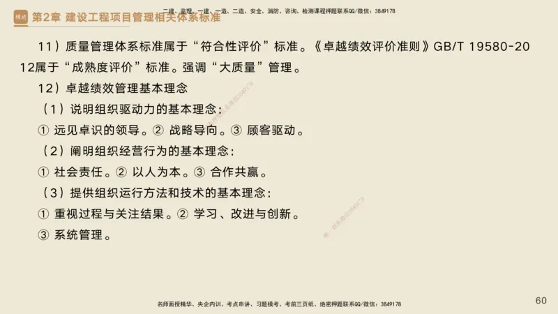 25一建-私塾密训资料-管理_2026年一级建造师_2026年一建管理_2025年一建管理SVIP_04-冲刺串讲✿考点强化✿小灶集训_49-管理《考前私塾密训》宿吉南HX_讲义