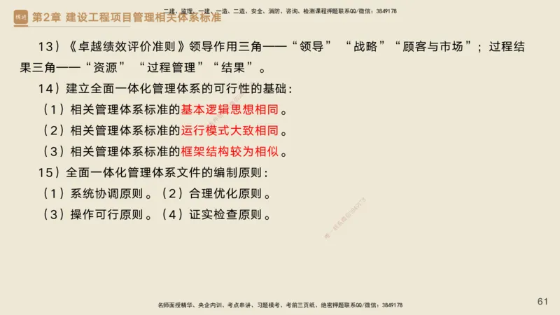 25一建-私塾密训资料-管理_2026年一级建造师_2026年一建管理_2025年一建管理SVIP_04-冲刺串讲✿考点强化✿小灶集训_49-管理《考前私塾密训》宿吉南HX_讲义