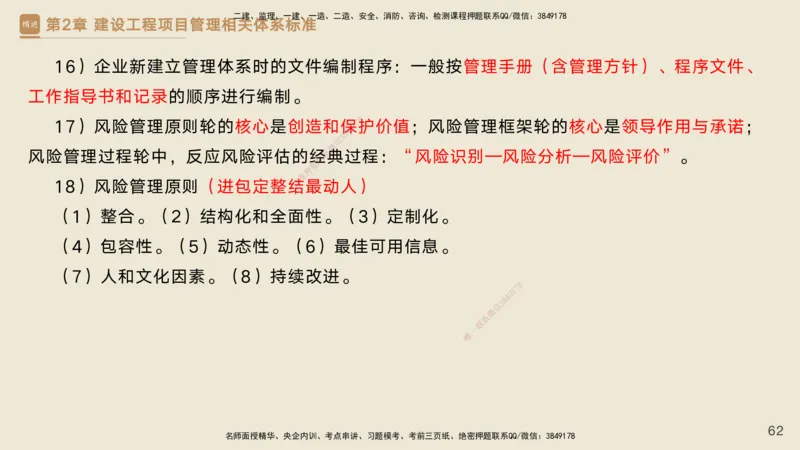 25一建-私塾密训资料-管理_2026年一级建造师_2026年一建管理_2025年一建管理SVIP_04-冲刺串讲✿考点强化✿小灶集训_49-管理《考前私塾密训》宿吉南HX_讲义