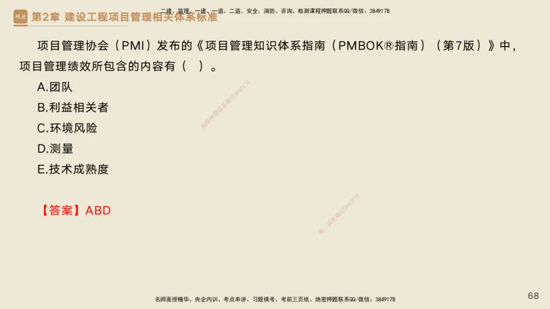 25一建-私塾密训资料-管理_2026年一级建造师_2026年一建管理_2025年一建管理SVIP_04-冲刺串讲✿考点强化✿小灶集训_49-管理《考前私塾密训》宿吉南HX_讲义