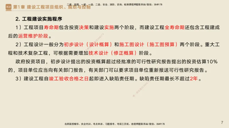 25一建-私塾密训资料-管理_2026年一级建造师_2026年一建管理_2025年一建管理SVIP_04-冲刺串讲✿考点强化✿小灶集训_49-管理《考前私塾密训》宿吉南HX_讲义