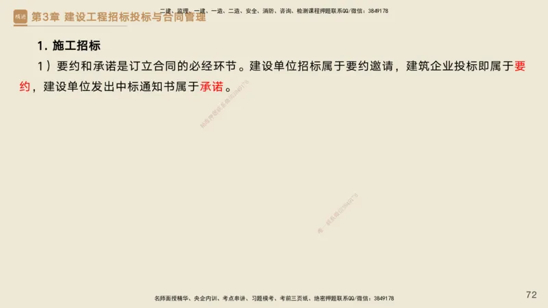 25一建-私塾密训资料-管理_2026年一级建造师_2026年一建管理_2025年一建管理SVIP_04-冲刺串讲✿考点强化✿小灶集训_49-管理《考前私塾密训》宿吉南HX_讲义