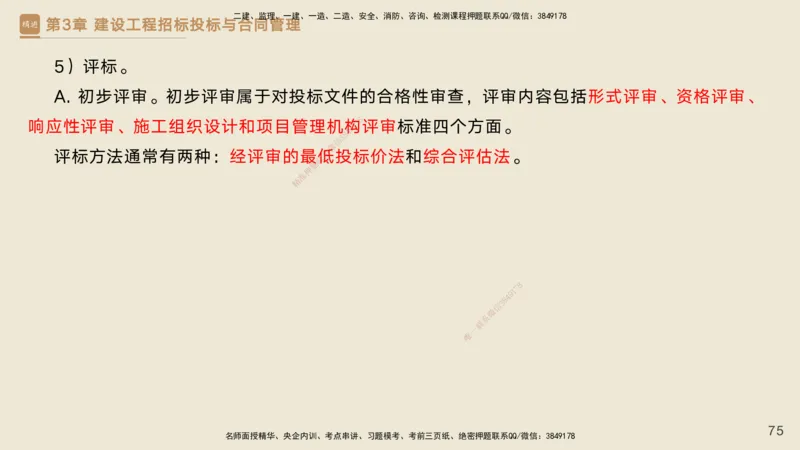 25一建-私塾密训资料-管理_2026年一级建造师_2026年一建管理_2025年一建管理SVIP_04-冲刺串讲✿考点强化✿小灶集训_49-管理《考前私塾密训》宿吉南HX_讲义